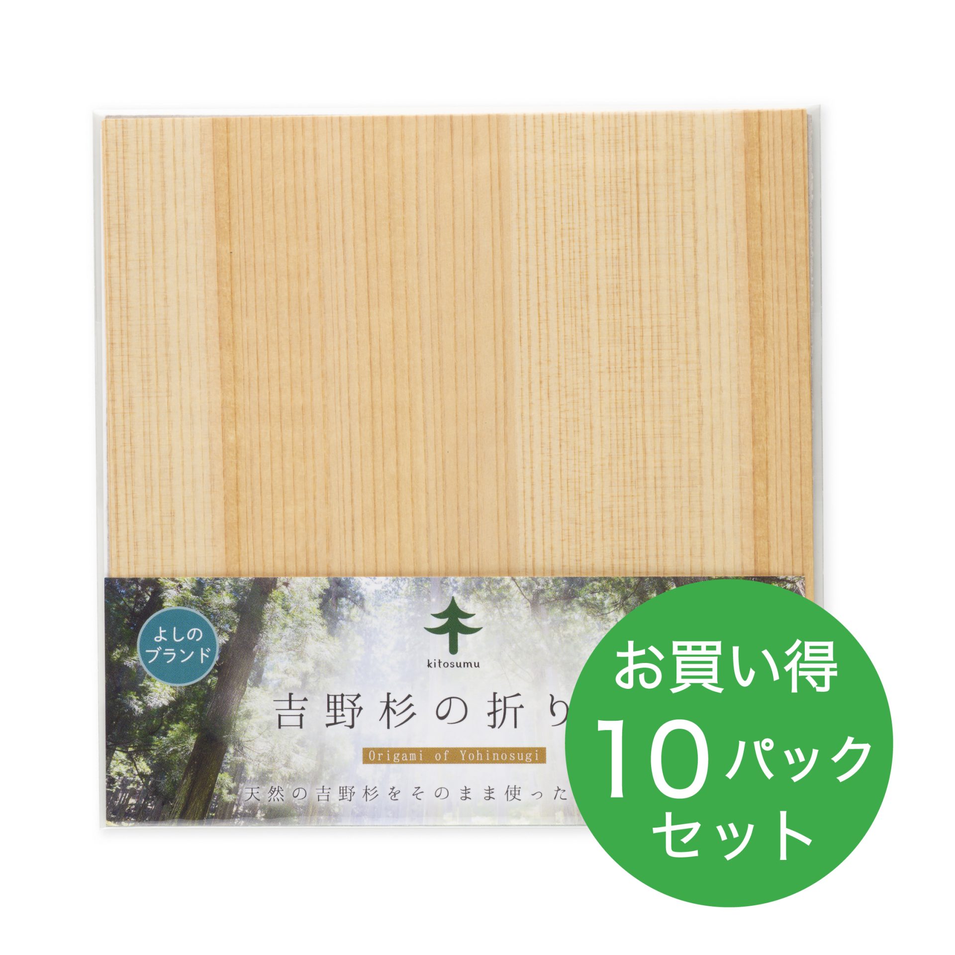 吉野杉の折り紙10P