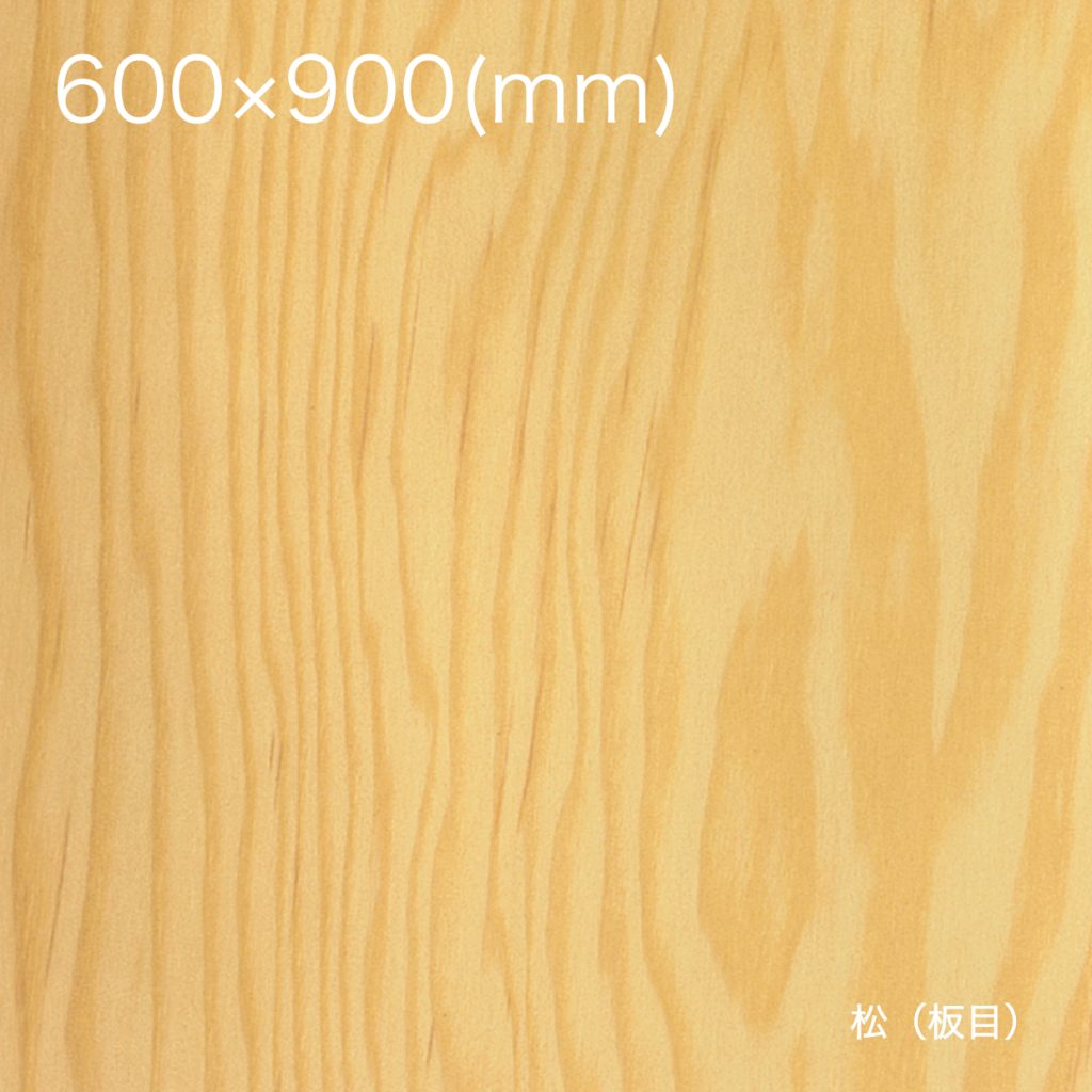 天然木の粘着シート【全景】600×900_松（板目）