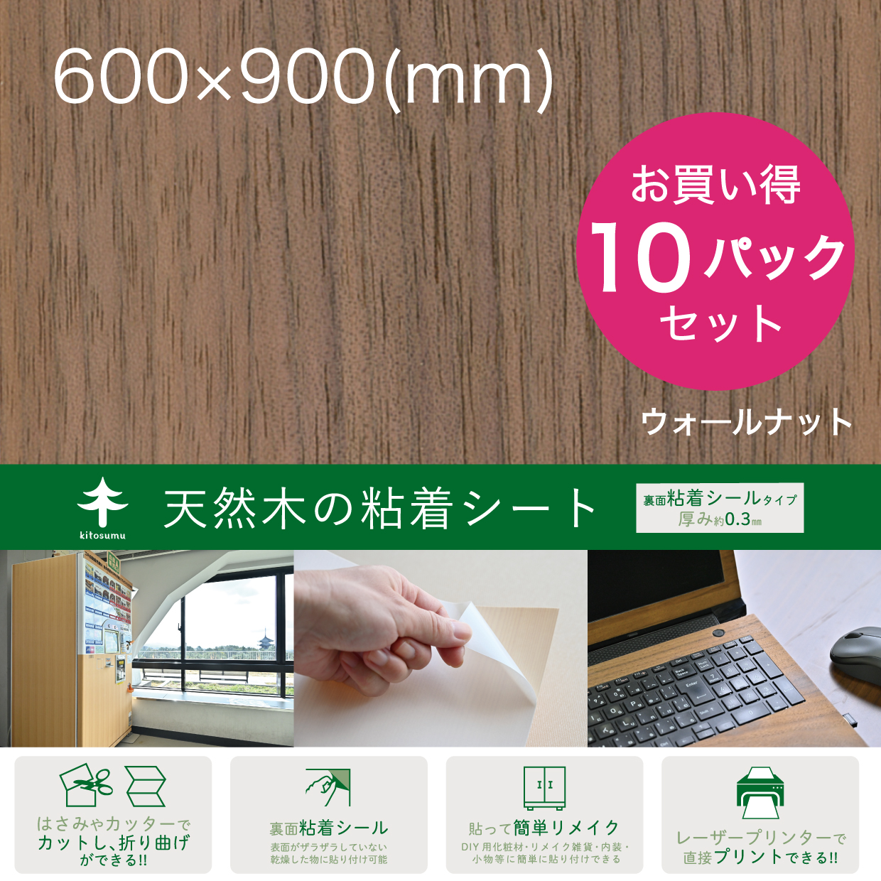 天然木の粘着シート【TOP帯】600×900-10P_ウォールナット