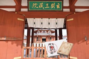 薬師寺　玄奘三蔵院