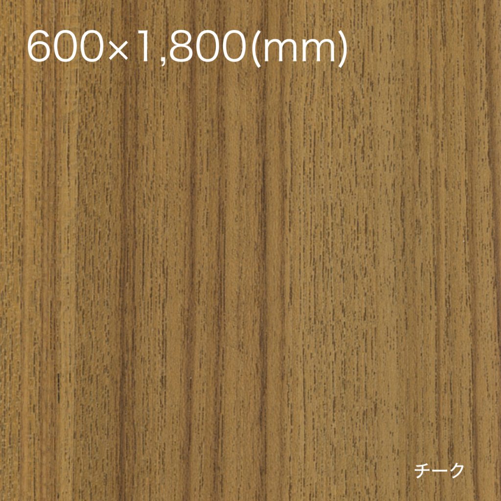 天然木の粘着シート【全景】600×1800_チーク
