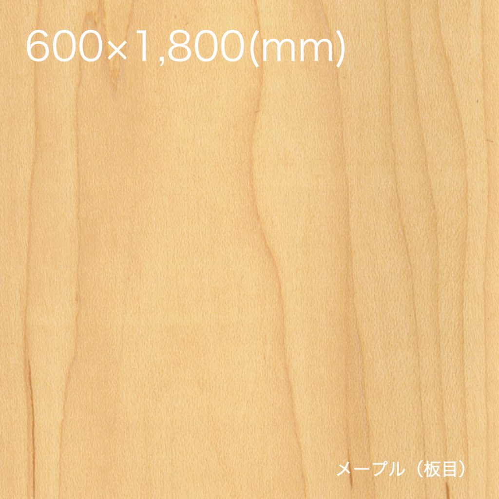 天然木の粘着シート【全景】600×1800_メープル（板目）
