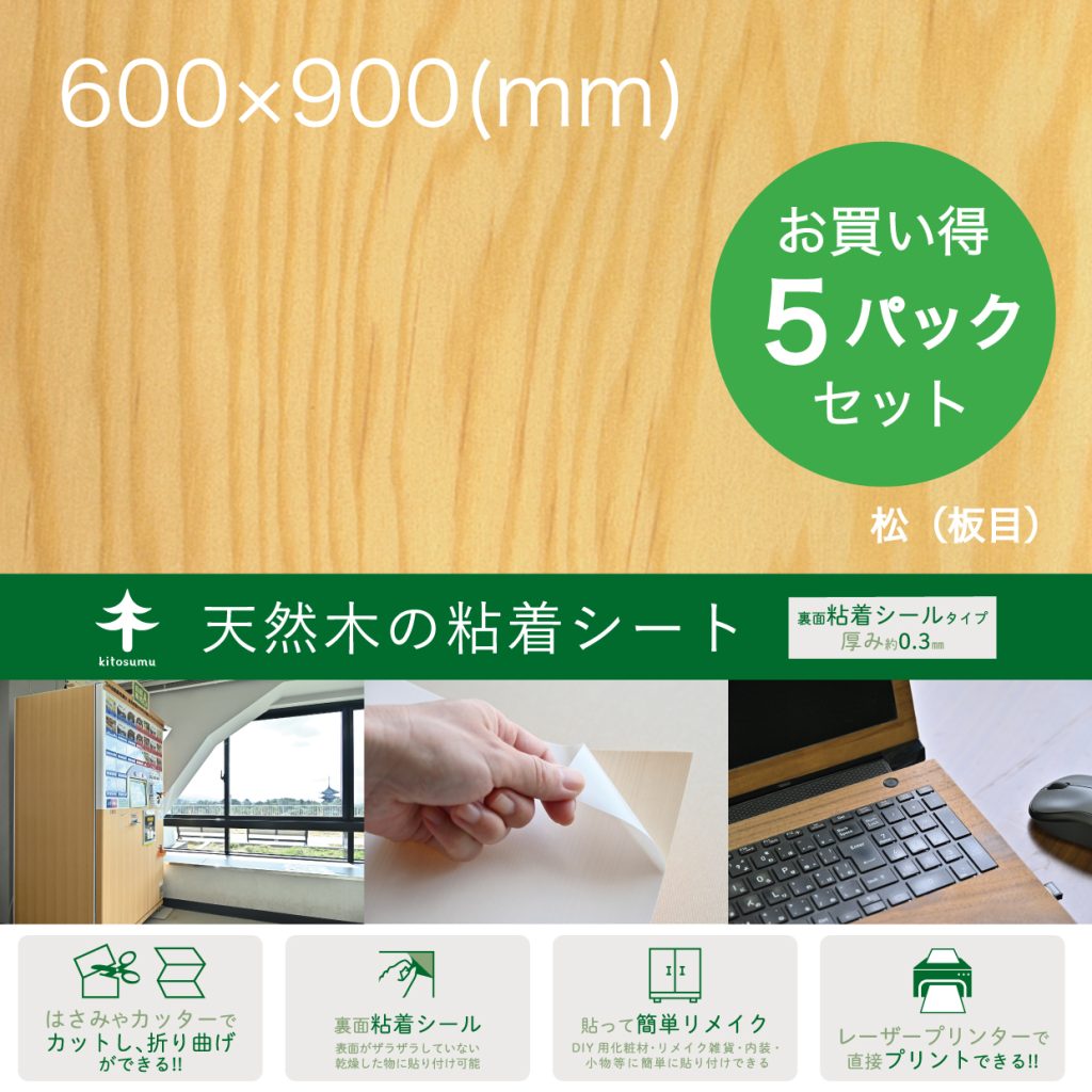 天然木の粘着シート【TOP帯】600×900-5P_松（板目）