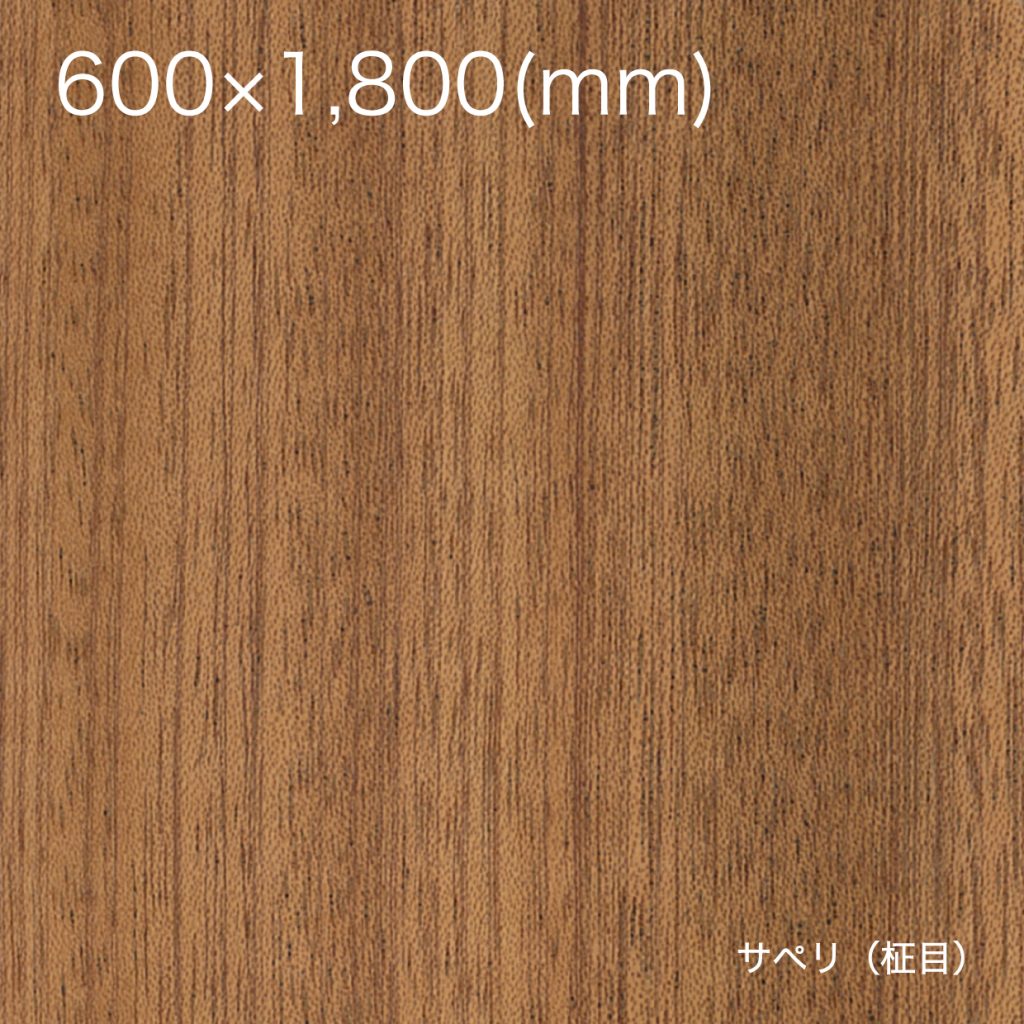 天然木の粘着シート【全景】600×1800_サペリ（柾目）