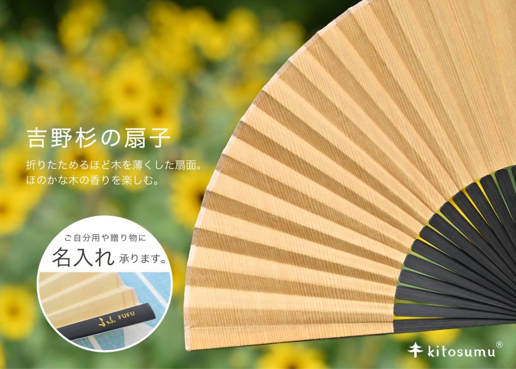 木製雑貨オンラインショップ キトスム | 暮らしに吉野杉を