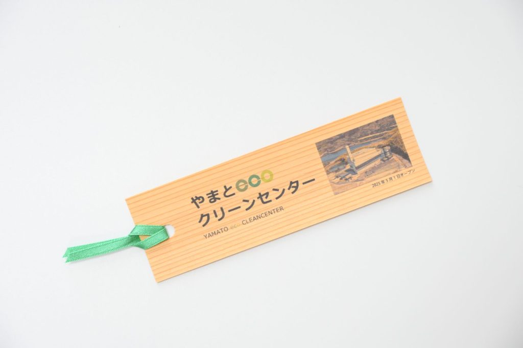 やまとecoクリーンセンター　『吉野杉のしおり』