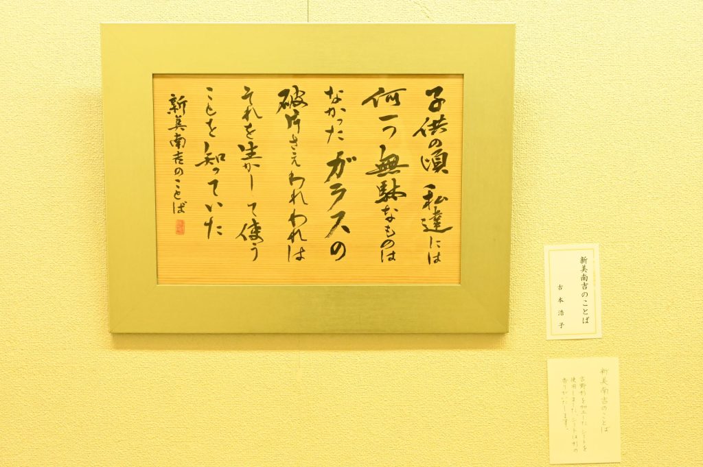 『嚮鵠会』書作展（新美南吉のことば）