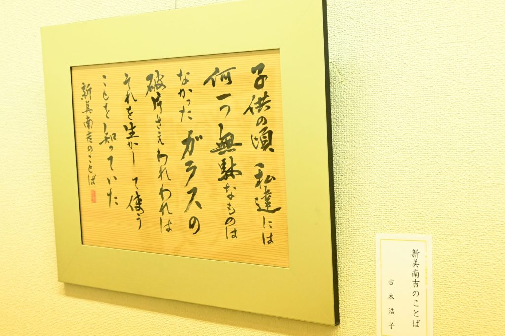 『嚮鵠会』書作展（新美南吉のことば）1