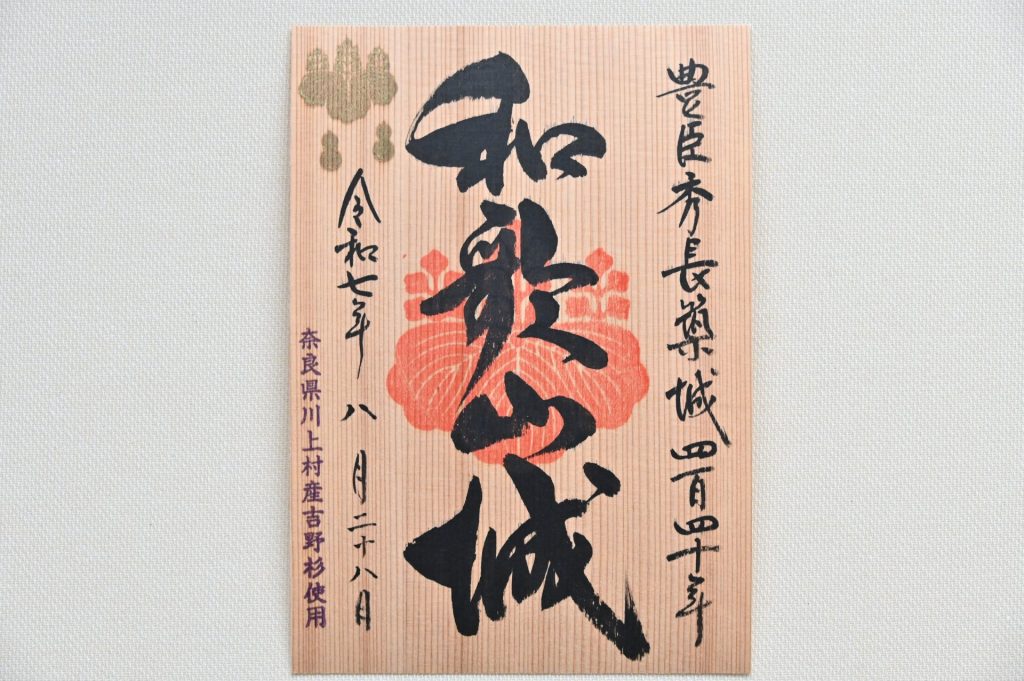 和歌山城ご城印(豊臣秀長築城440年記念)2
