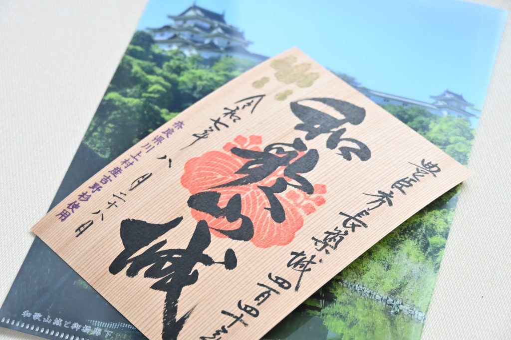 和歌山城ご城印(豊臣秀長築城440年記念)1