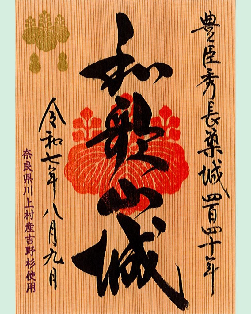 豊臣秀長築城四百四十年