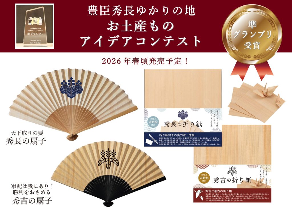 豊臣兄弟『大河ドラマ』お土産コンテスト