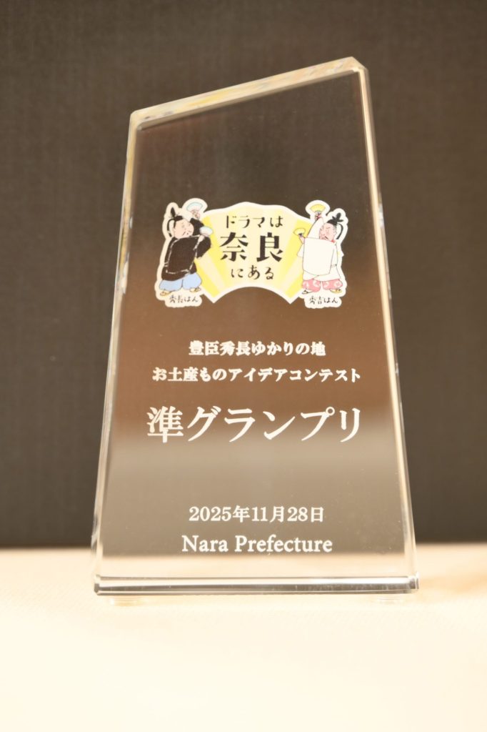 豊臣秀長ゆかりの地お土産ものアイデアコンテスト　トロフィー