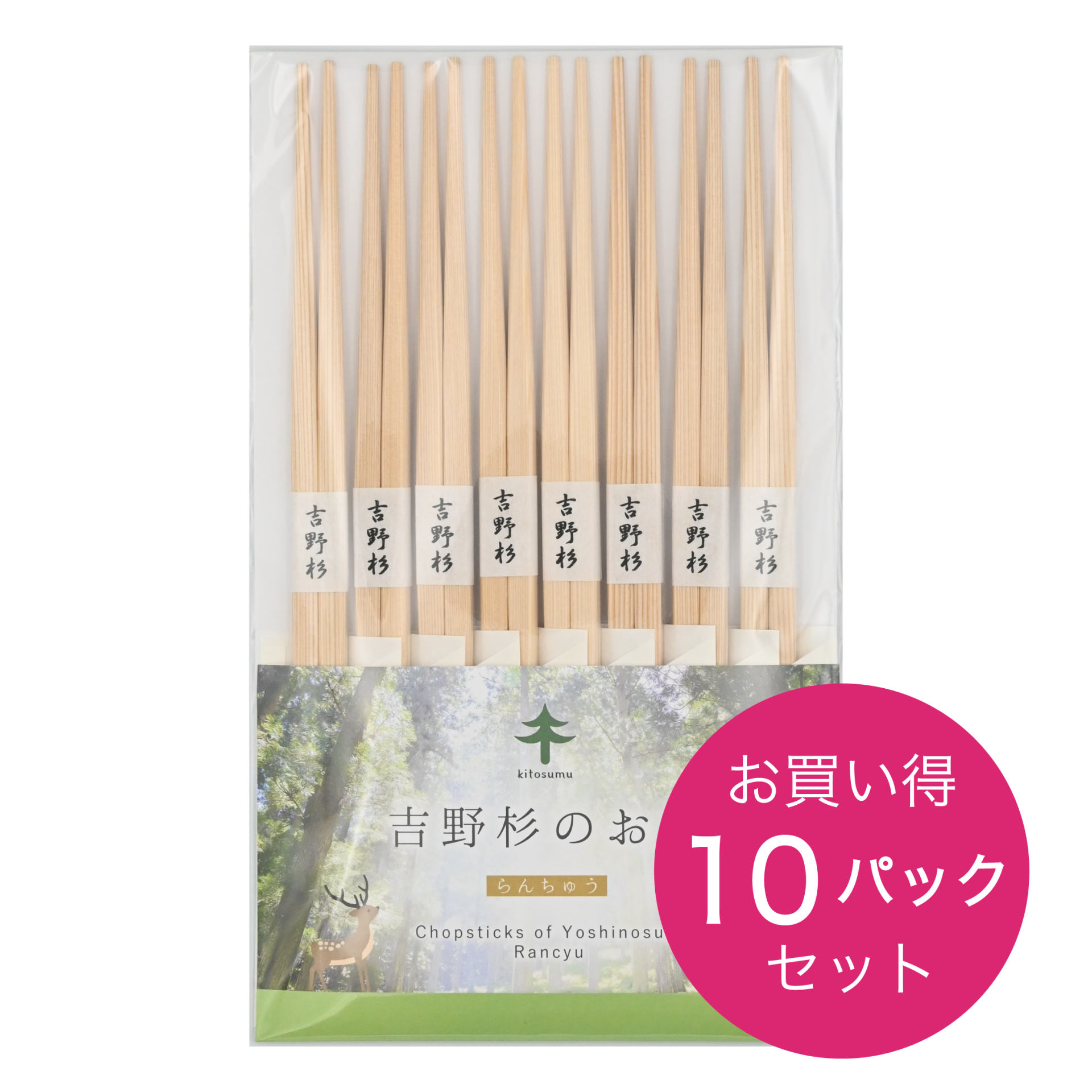 らんちゅうパック_10P