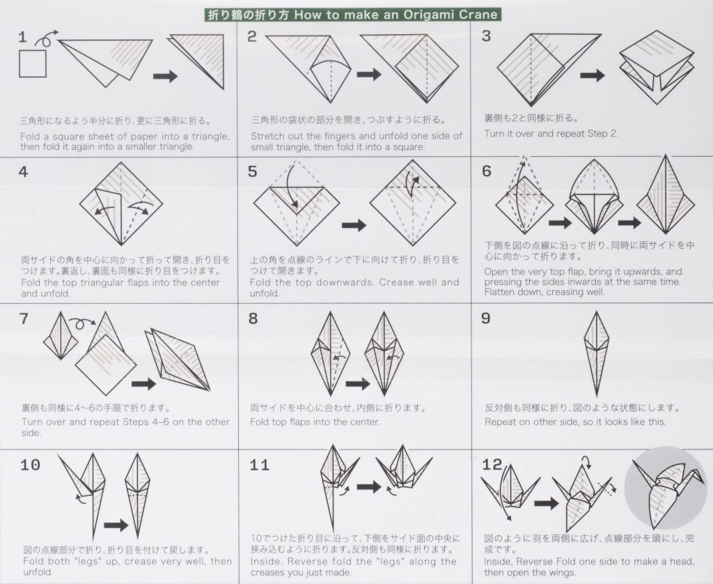 折り鶴の折り方